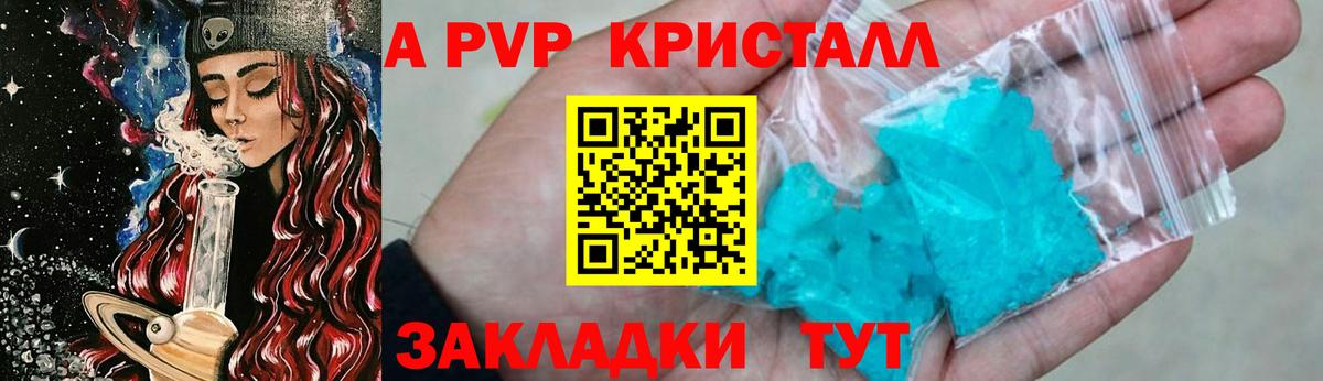 Альфа ПВП VHQ Прокопьевск