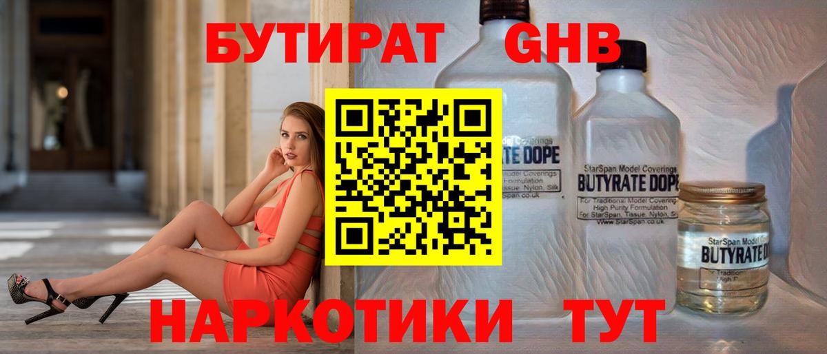 Бутират оксибутират  Вход с VPN  Прокопьевск 