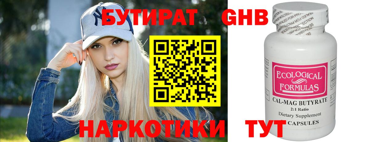 БУТИРАТ 99%  Вход с VPN  Бутират  Прокопьевск 