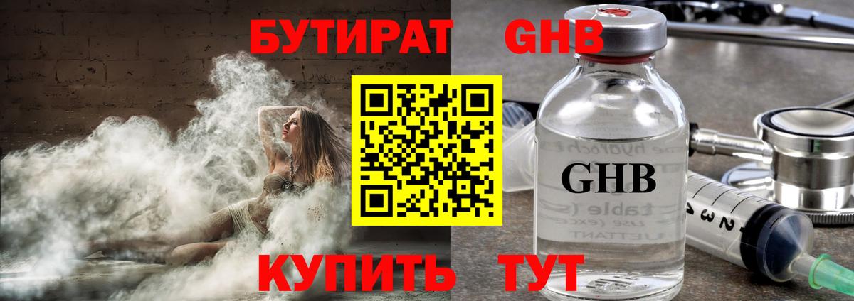 БУТИРАТ буратино Прокопьевск