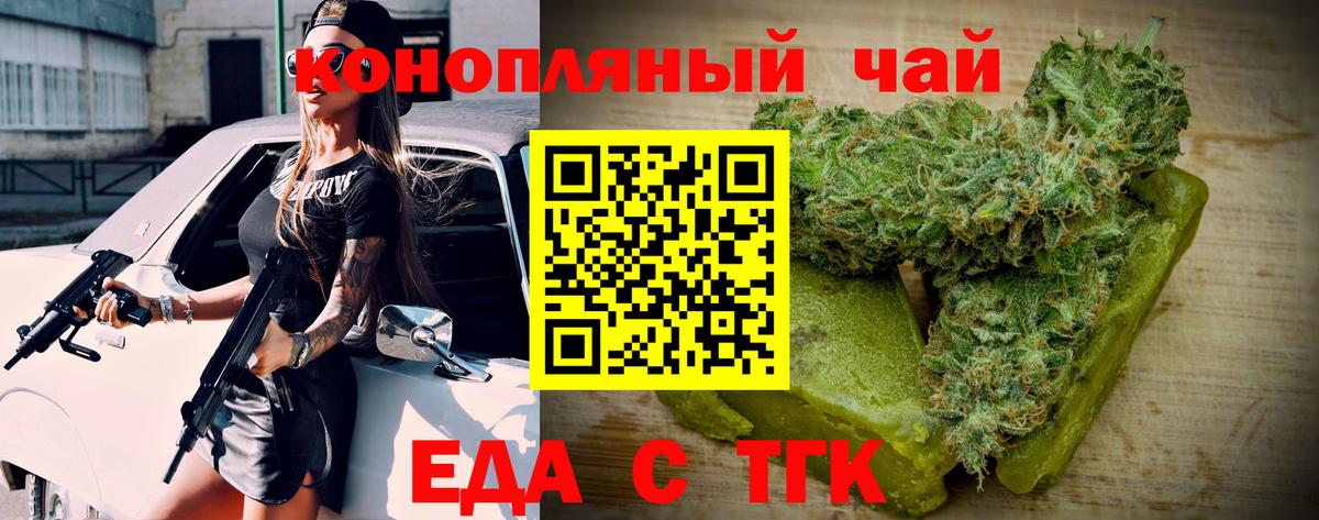 Прокопьевск  Cannafood конопля  Вход с VPN 