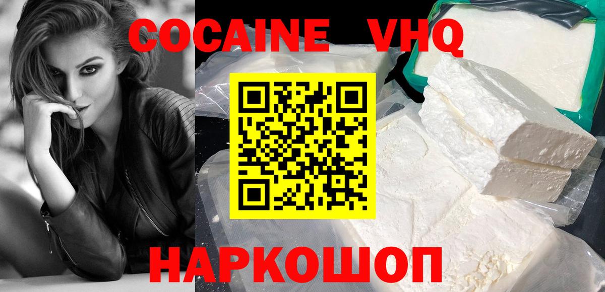 КОКАИН VHQ Прокопьевск