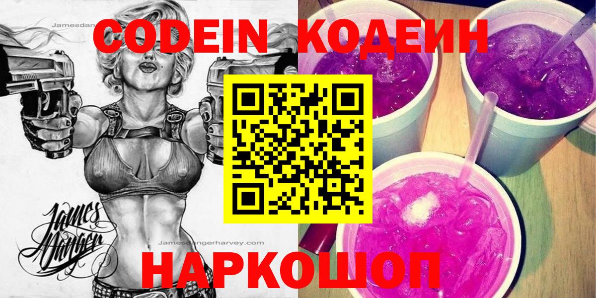 Кодеиновый сироп Lean напиток Lean (лин)  Кодеин напиток Lean (лин)  Прокопьевск  Вход с VPN 