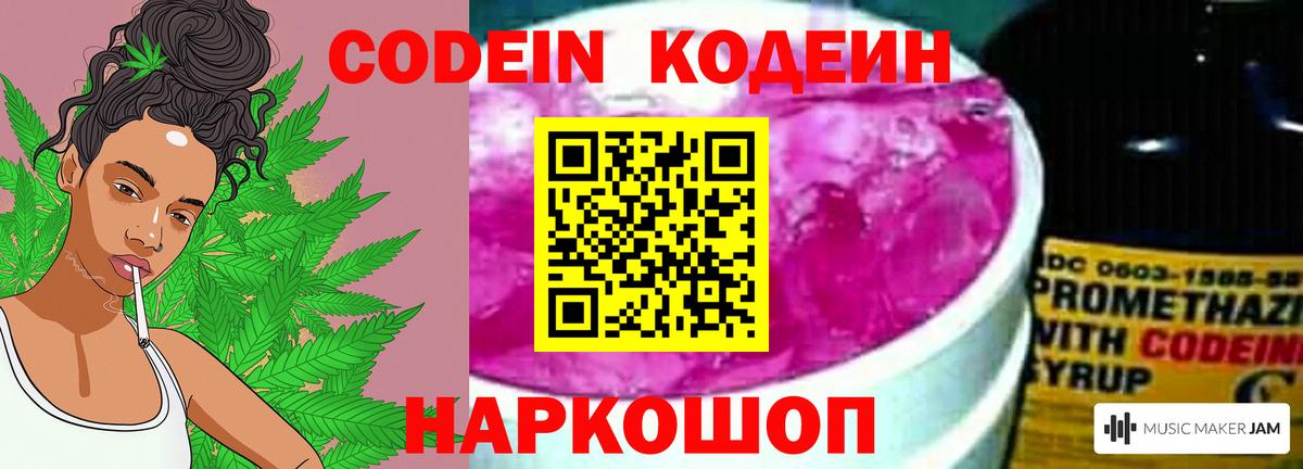 Codein напиток Lean (лин)  хочу   Прокопьевск  Вход с VPN 