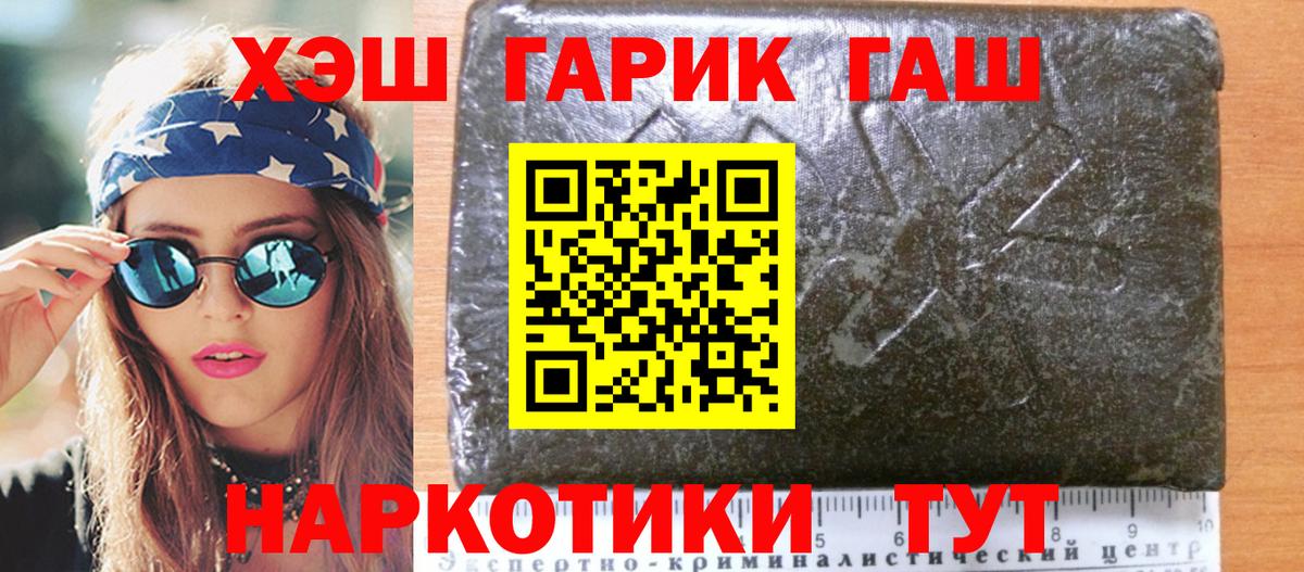 Прокопьевск  ГАШ гарик  Вход с VPN  Хэш  Гашиш 40% ТГК 