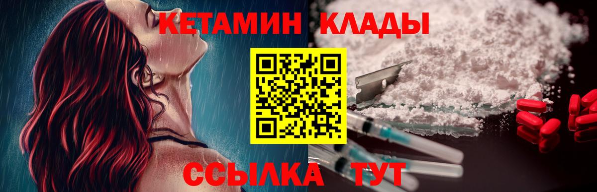 Прокопьевск  Кетамин VHQ  Вход с VPN 