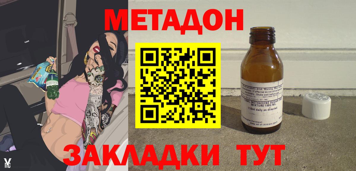 Метадон кристалл Прокопьевск
