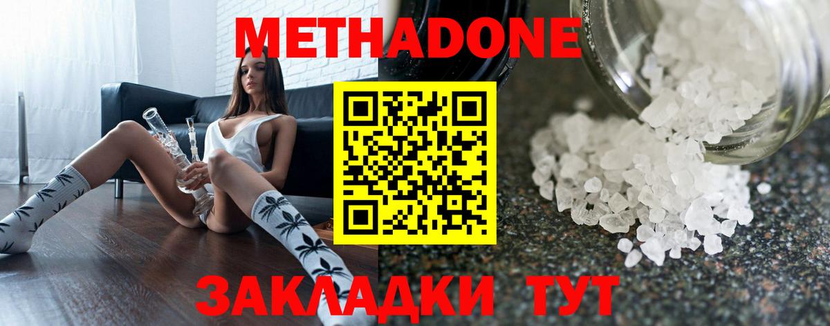 Прокопьевск  МЕТАДОН кристалл  Вход с VPN  Метадон VHQ 
