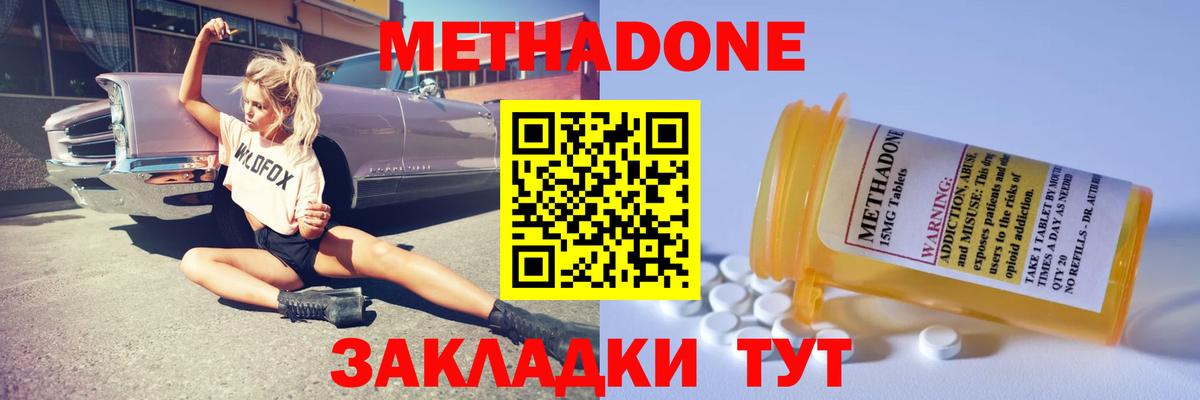 МЕТАДОН мёд  МЕТАДОН methadone  Прокопьевск  Вход с VPN 